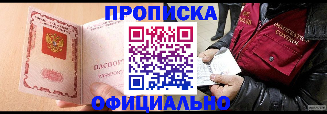 прописка в Ржеве
